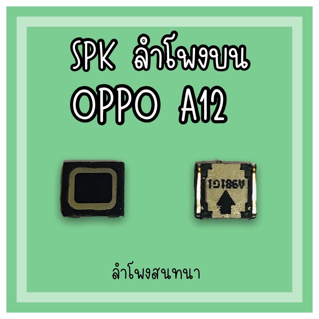 ลำโพงสนทนา-oppo-a12-spk-a12-ลำโพงสนทนาa12-ลำโพงบนออปโป้a12-ลำโพงสนทนาออปโป้a12