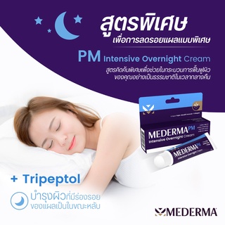 **แท้100% หมดอายุ07/24 Mederma PM Intensive Overnight Cream 20 g