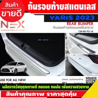 กันรอยประตูท้าย สแตนเลส รุ่น4ประตู Toyota Yaris Ativ Allnew  2022 2023 2024 (T)