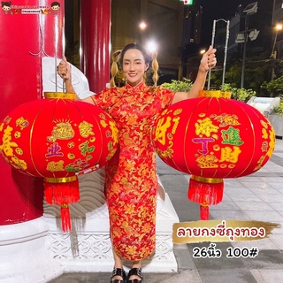 🏮โคมผ้ากำหมะหยี่🏮 งานสวยพิเศษ  โคมไฟแดงโคมตรุษจีน โคมเต็งลั้ง โคมผ้าแพร ปีใหม่ ตรุษจีน