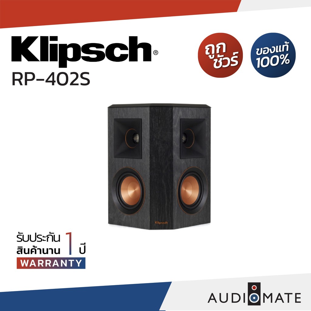 klipsch-rp-402s-speaker-ลำโพง-surround-ยี่ห้อ-klipsch-รุ่น-rp-402s-รับประกัน-1-ปีศูนย์-sound-replublic-audiomate