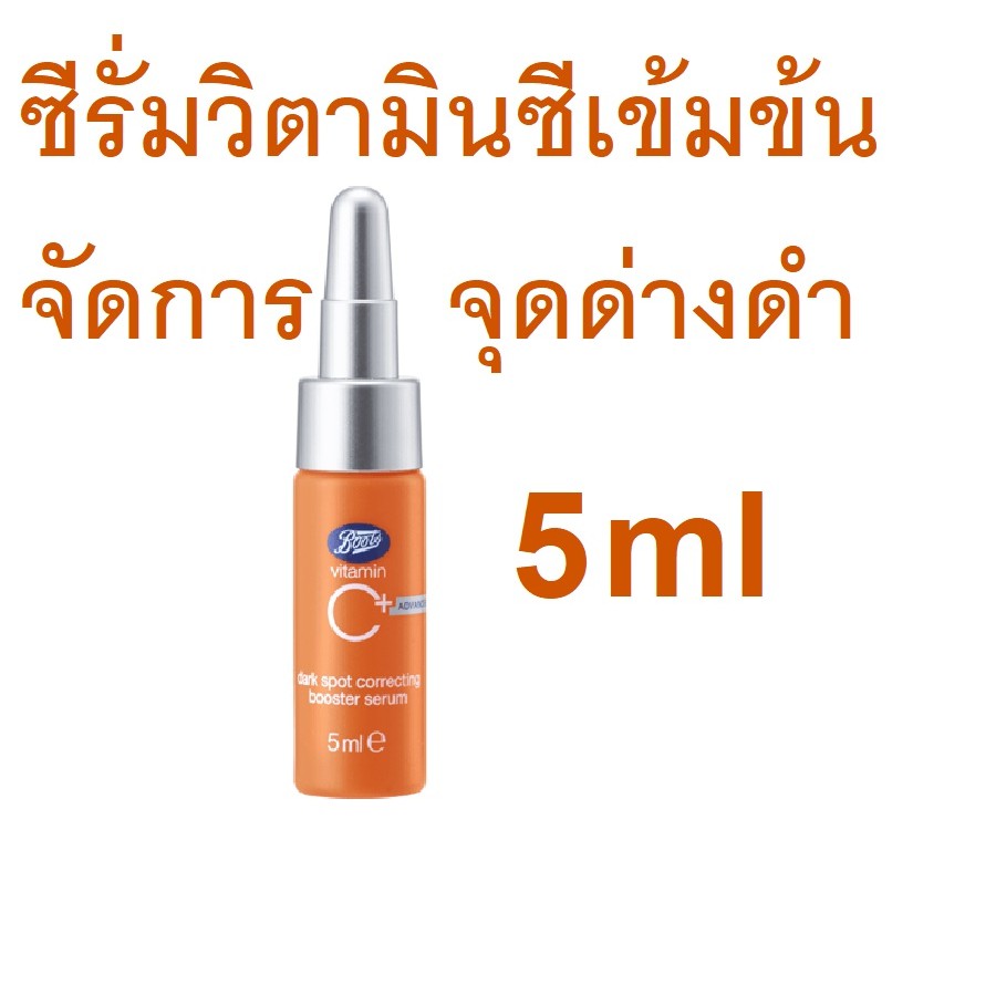 boots-วิตามิน-ซี-แอดวานซ์-ดาร์ค-สปอต-บูสเตอร์-ซีรั่ม-5ml-exp06-24