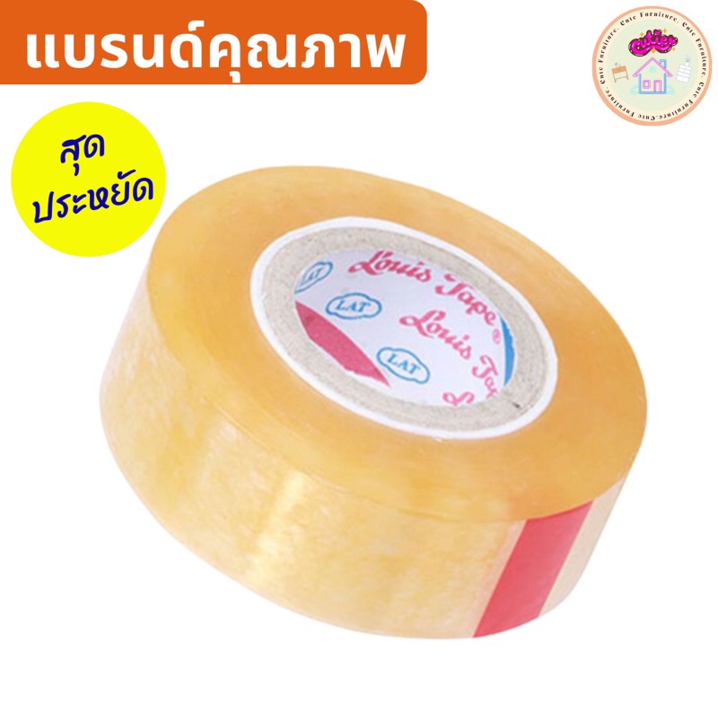 สั่งปุ๊บส่งปั๊บ-louis-tape-เทปใส-แกนเล็ก-แบ่งขาย-1-ม้วน-ราคาประหยัด-ขนาดครึ่งนิ้ว-x-36-หลา-เทปกาว-สก๊อตเทป-เทปใสเล็ก