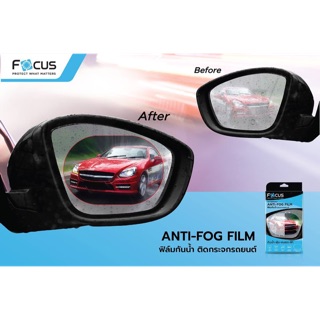 ภาพหน้าปกสินค้าฟิล์มกันน้ำ Focus ติดกระจกรถยนต์  (ANTI - FOG FILM) ที่เกี่ยวข้อง