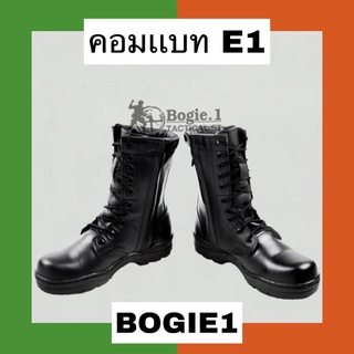 (พร้อมส่ง) Bogie1_Bangkok รองเท้าคอมแบท รองเท้าบูท รุ่นE1 มีซิปข้าง หนังวัวเเท้ สีดำ