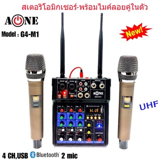 สเตอริโอมิกเซอร์4 แชลแนล พร้อมไมค์ลอยคู่UHF microphone DJ สตูดิโอ รองรับบลูทูธ USB MP3 รุ่นใหม่ล่าสุด A-ONE G4-M1