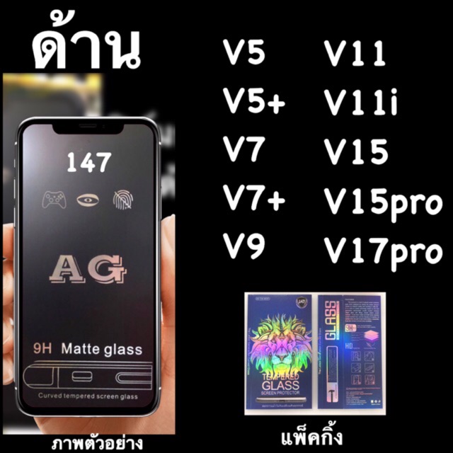 ภาพหน้าปกสินค้าฟิล์มกระจกด้าน เต็มจอ กาวเต็ม AG::Vivo V5,V5+,V7,V7+,V9,X21,V11,V11+,V15,V15pro,V17pro V23 5G