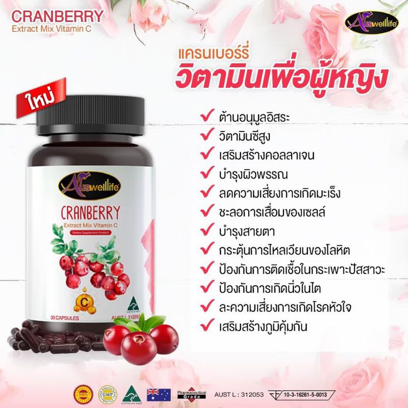 ใหม่-auswelllife-cranberry-mix-vitamin-c-ออสเวลไลฟ์-แครนเบอร์รี่-มิกซ์-วิตามินซี-30-แคปซูล