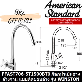 (01.06) AMERICAN STANDARD = FFAST706-5T1500BT0 ก๊อกน้ำเย็นอ่างล้างจาน แบบติดขอบอ่าง รุ่น WINSTON ( FFAST706 )