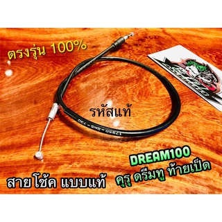 สายโช้ค DREAM 100 DREAM NEW W110S ดรีมทู คุรุ ตูดเป็ด ท้ายมน แบบแท้