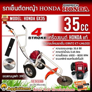 HONDA รถเข็นตัดหญ้า (โครงkanto) รุ่น GX35 เครื่องยนต์ 4 จังหวะ !!แถมแว่นตา+จานเอ็น+ใบเหลี่ยม รถเข็นตัดหญ้า