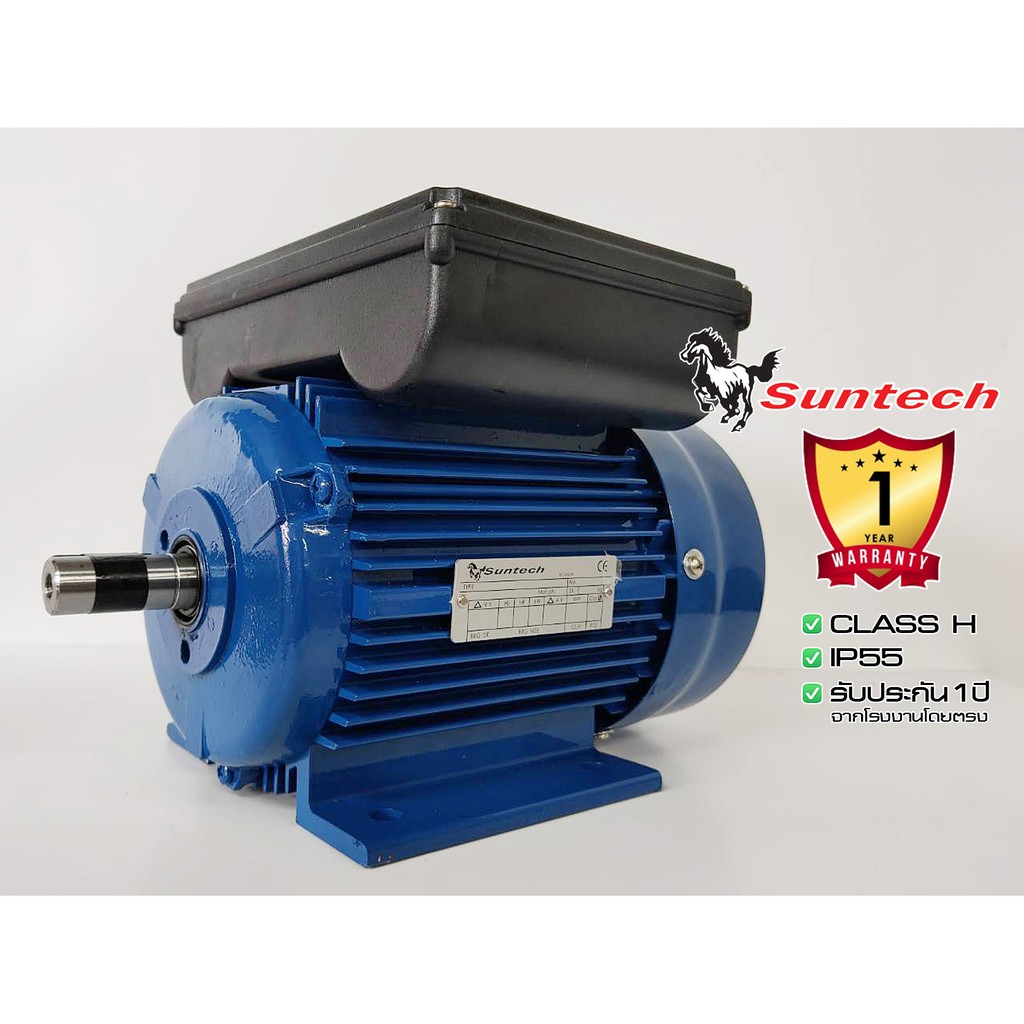 suntech-ขนาด-1แรงม้า-220v-1phase-มอเตอร์ไฟฟ้า-ขาตั้ง-รุ่น-mhl80-2a-b3-2p-2800rpm-ไฟบ้าน