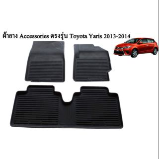 ถาดยางรองพื้นรถยนต์ Toyota Yaris 2013-2022(ก่อนเปลี่ยนโฉม)/Vios2013-ปัจจุบัน