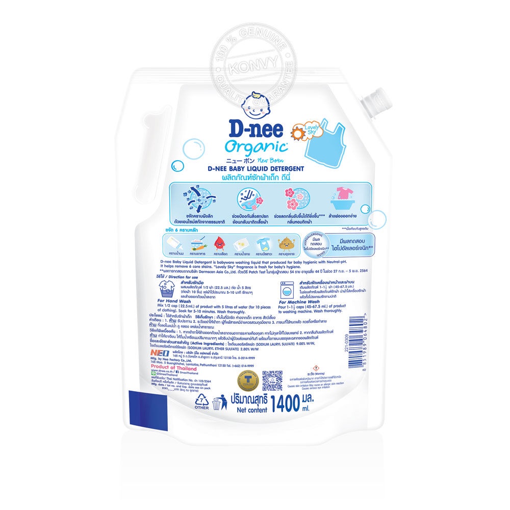 ข้อมูลเพิ่มเติมของ D-nee Baby Liquid Detergent  1400ml ดีนี่ ผลิตภัณฑ์ซักผ้าเด็ก กลิ่น Lovely Sky.