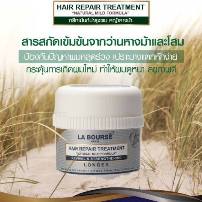 แฮร์ทรีทเมนท์-รีแพร์-ลาบูสส์