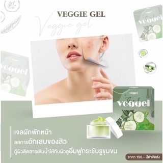 (พร้อมส่ง‼️)มีปลายทาง⭐️เจลผักพักหน้า*สายออแกนิกผิวแพ้ง่าย เจลผักพักหน้า Veggel Gel ผิวลอกหน้าติดสารอักเสบ