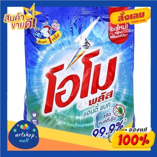 โอโม พลัส ผงซักฟอก สูตรแอนตี้แบค 2000 ก.Omo Plus Detergent Antibac Formula 2000 g.