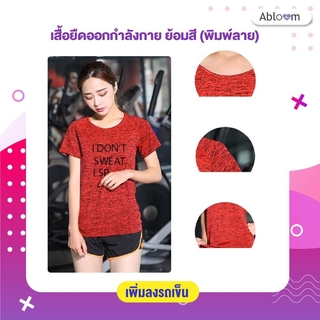 🍑ลด 90%🍑เสื้อยืดออกกำลังกาย ย้อมสี (พิมพ์ลาย) Sports T-Shirt ไซต์ M