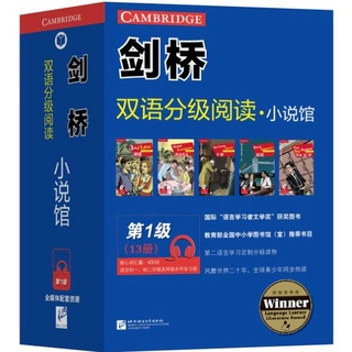 หนังสืออ่านนอกเวลาภาษาอังกฤษ Cambridge Graded Reading ระดับ 1 (13 เล่ม/ชุด)