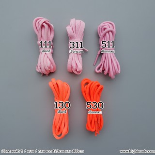 เชือกรองเท้า สีชมพู ความยาว 120-160cm พร้อมส่ง (M)