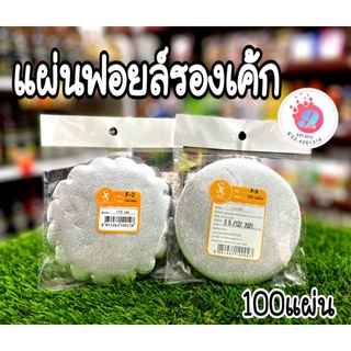 สินค้า แผ่นฟอยล์รองเค้ก  ลาย ดอกไม้/เค้กกลม