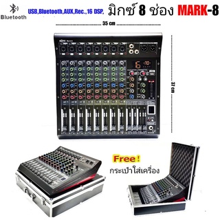 NEW มิกซ์เซอร์ปรับเสียง 8 ช่อง USB บลูทธ Effect 16DSP สัญญาณสำหรับมิกซ์เสียง DJ รุ่นMARK-8 ฟรีกระเป่าใส่มิกซ์เซอร์