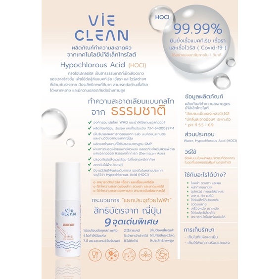 ภาพสินค้าVIE Clean เนเชอรัล วอเตอร์ คลีนนิ่ง สเปรย์​ ขนาด 50มล. ผลิตภัณฑ์ทำความสะอาดผิวหน้าหรือบริเวณที่ต้องการ จากร้าน vieclean.officialstore บน Shopee ภาพที่ 8