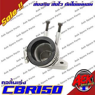 คอลิ้นเร่ง 2 หัวฉีด Wave ใส่เรือนลิ้นเร่ง CBR150 คอหรีดเวฟ คอเรือนลิ้นเร่ง