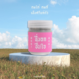 ภาพหน้าปกสินค้าHabitual BKK ยาดมสมุนไพร ชื่นอก ชื่นใจ ที่เกี่ยวข้อง