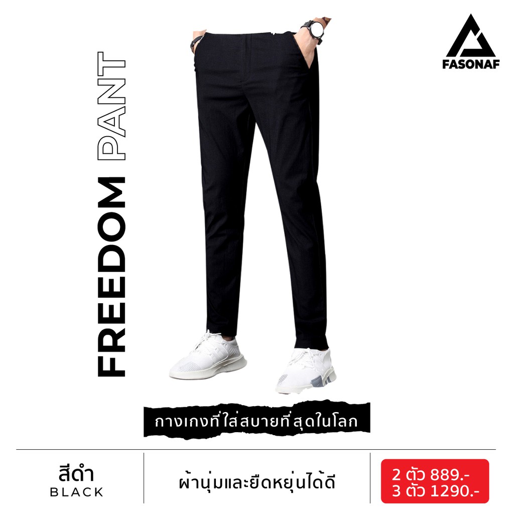 กางเกงขายาวชาย-ทรงกระบอกเล็ก-ล๊อดใหม่-freedom-pants-กางเกงทำงาน-กางเกงลำลอง-กางเกงขายาว-กางเกงผู้ชาย