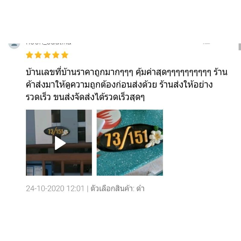 ป้ายไม้บ้านเลขที่-เลขสีทองตกแต่งดอกไม้ลีลาวดี-ขนาดเล็กๆ-น่ารัก