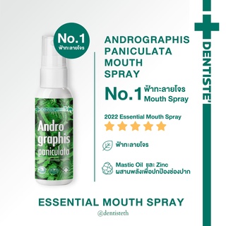 สเปรย์พ่นปาก(รุ่นใหม่ไม่มีก้านพ้น) Dentiste’ Andrographis Paniculata Mouth Spray [20 ml.] สเปรย์ เดนทิสเต้ ฟ้าทลายโจร