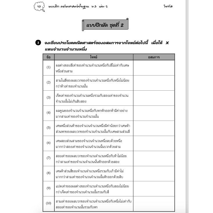 แบบฝึกคณิตศาสตร์พื้นฐานม-3-เล่ม-2-เฉลย-หลักสูตรเก่า-สำนักพิมพ์โฟกัส