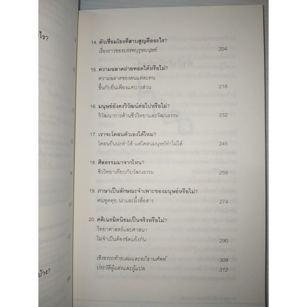 20-คำถามสำคัญของวิวัฒนาการ