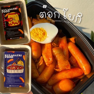 ภาพหน้าปกสินค้าต๊อกโบกิKulasatri_Food Tokpokki เซตต๊อกบกีรสชาติเข้มข้นสุดๆ ฟีลเกาหลีอร่อยไม่เหมือนใครแน่นอน ที่เกี่ยวข้อง