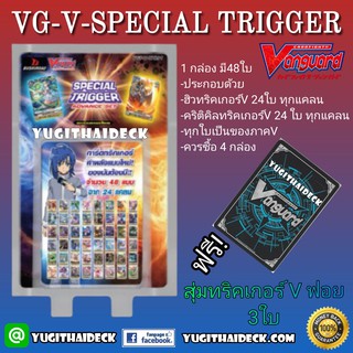 VGT-V-Spacl Trigger Advance Set 8 แยกแคลน &amp;VGT-V-Spaclal box เริ่มส่ง 2/12/63 เฉพาะคนที่พรีแบบยกกล่องได้โปรโมเพิ่ม1ใบ