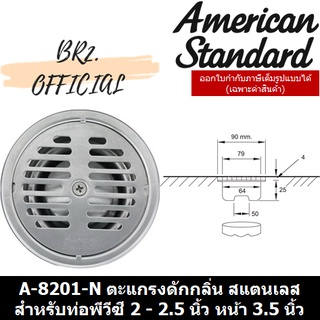 (01.6) AMERICAN STANDARD = A-8201-N ตะแกรงดักกลิ่น สแตนเลส สำหรับท่อพีวีซี 2 - 2.5 นิ้ว หน้าตะแกรง 3.5 นิ้ว