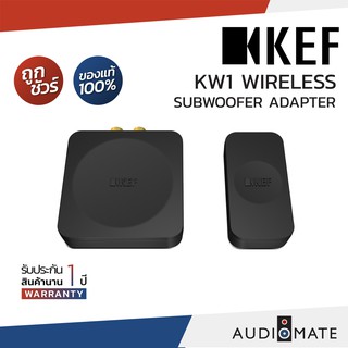 KEF KW1 WIRELESS SUBWOOFER ADAPTER KIT / KC 62 / KC 92 / KUBE / รับประกัน 1 ปี โดย บริษัท Vgadz / AUDIOMATE