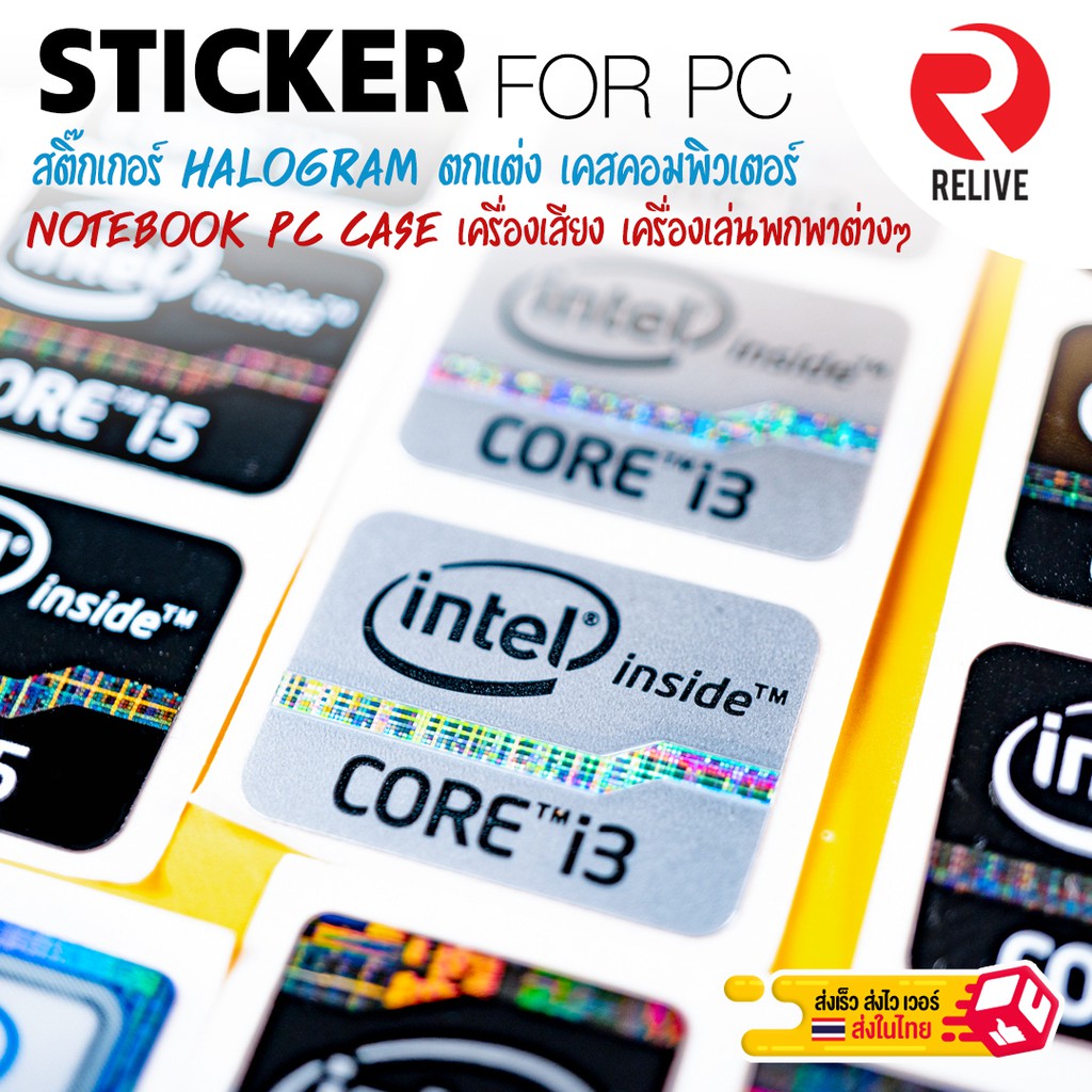 รูปภาพสินค้าแรกของสติ๊กเกอร์ SET1 Intel Core i3,i5,i7 Gen 1-5 Sticker ตกแต่ง PC Notebook  ของหายาก ราคาถูก