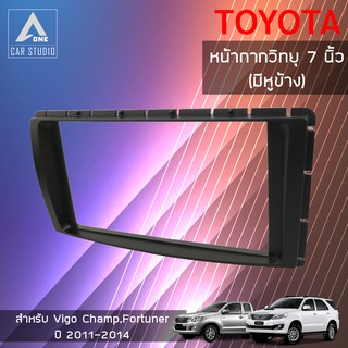 หน้ากากวิทยุ หน้ากากเครื่องเสียง (มีประกับข้าง ขนาด) 7" นิ้ว สำหรับ TOYOTA VigoChamp , Fortuner ปี 2011-2014 (BN-25K971)