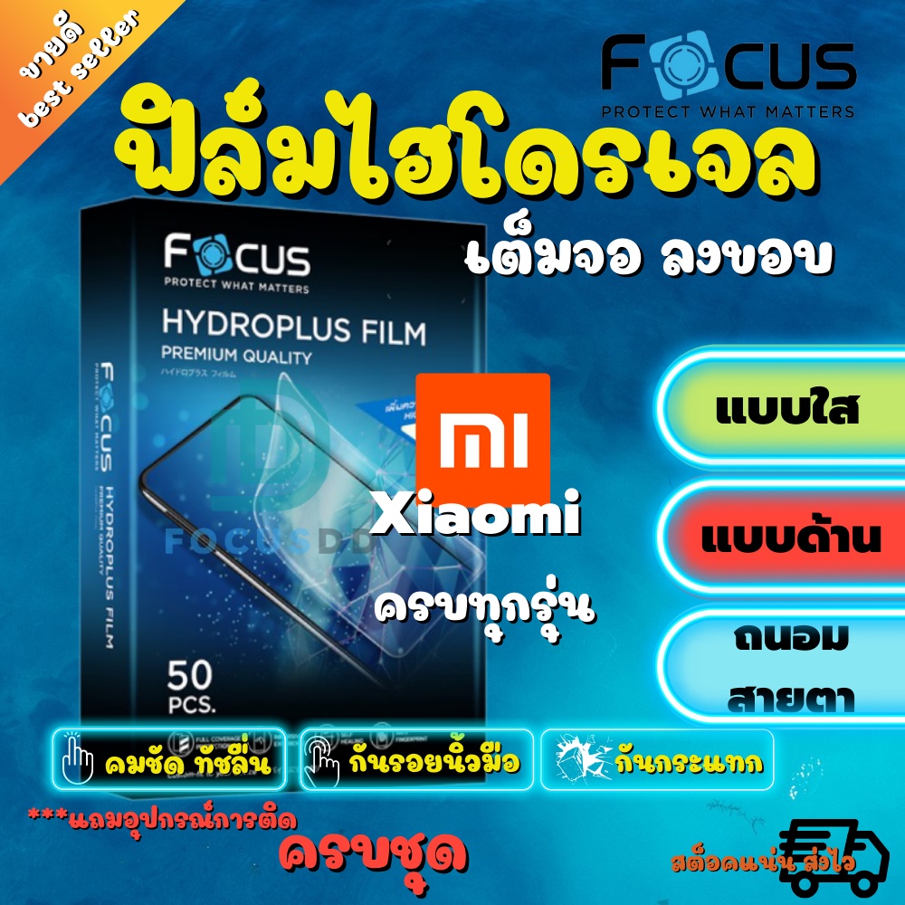 focus-ฟิล์มไฮโดรเจล-xiaomi-mi-note10-mi-note10-pro-mi-note10-lite-mi-mix-3-mi-mix-2-2s-mi-max-3-รุ่นอื่นๆทักแชท