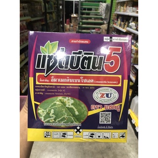 : แซดบีติน5 แซดโมบาย แซดเอ็กแซน แซดเอแม็ค(1กล่องx100ซอง) #หนอนข้าวโพด #หนอนกอข้าว #หนอนกระทู้ #หนอนเจาะ #หนอนชอนใบ
