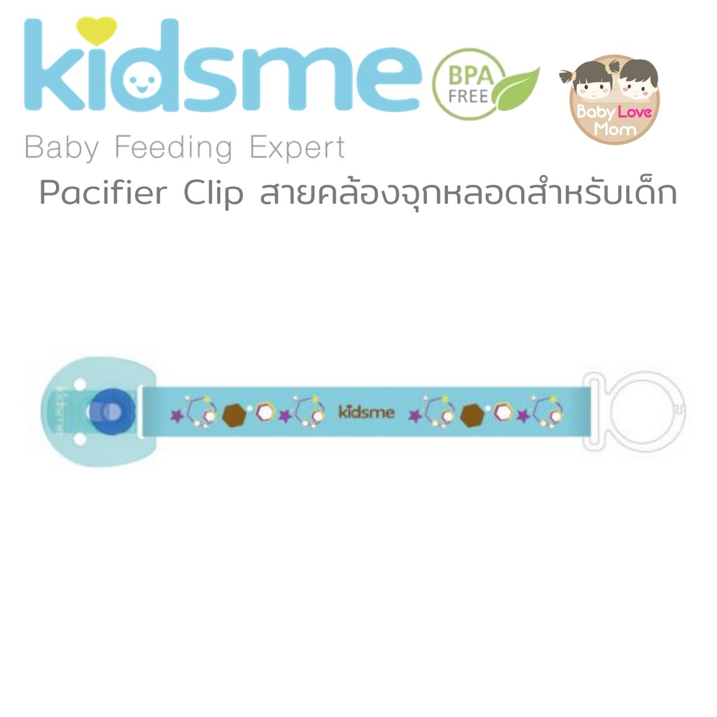 kidsme-pacifier-clip-สายคล้องจุกหลอก