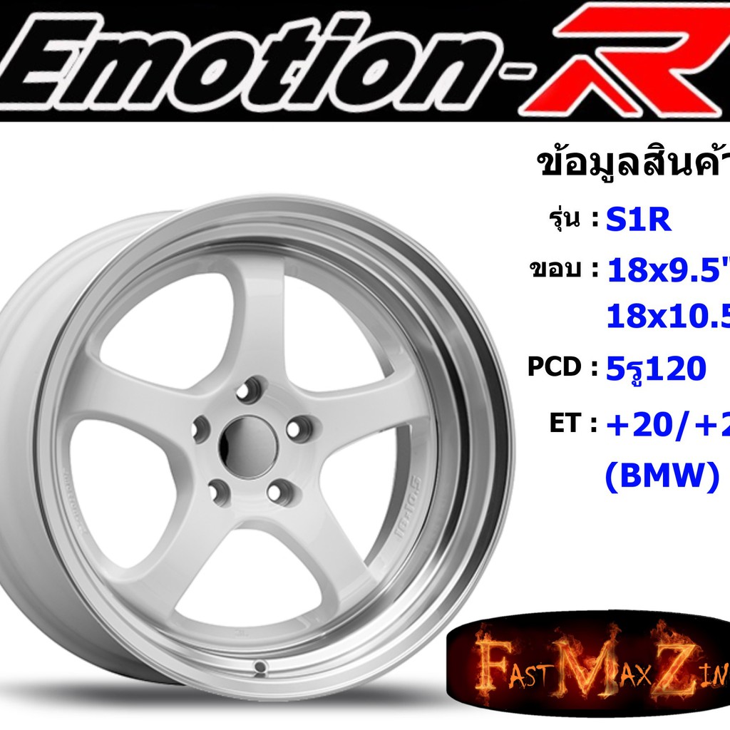 ล้อแม็ก-อีโมชั่นอาร์-emotionr-s1r-ขอบ-18x9-5-10-5-5รู120-et-20-สีwlp