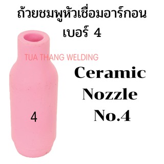 ถ้วยเชื่อมอาร์กอน/ถ้วยชมพู Ceramic Nozzle เบอร์4