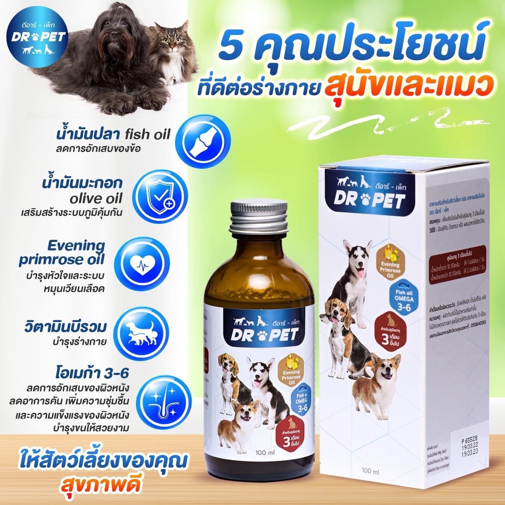 dr-pet-วิตามินบำรุงร่างกายสัตว์