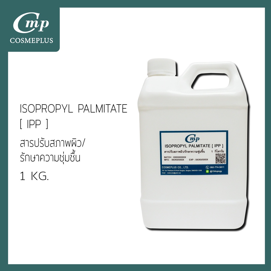 isoproply-palmitate-ipp-ขนาด-1-กก