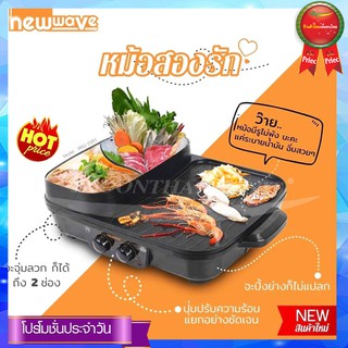 New Wave Electric Pan เตาปิ้งย่างอเนกประสงค์พร้อมหม้อสุกี้ รุ่น BBQ-1503(สีดำ)