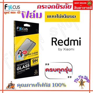 FOCUS ฟิล์มกระจกนิรภัยใสไม่เต็มจอ Xiaomi Redmi 13C/ 12C/ 12/ 10A/ 10C/ 10,10 (2022) / 9T / 9A / 9/ A2 Plus/ A1