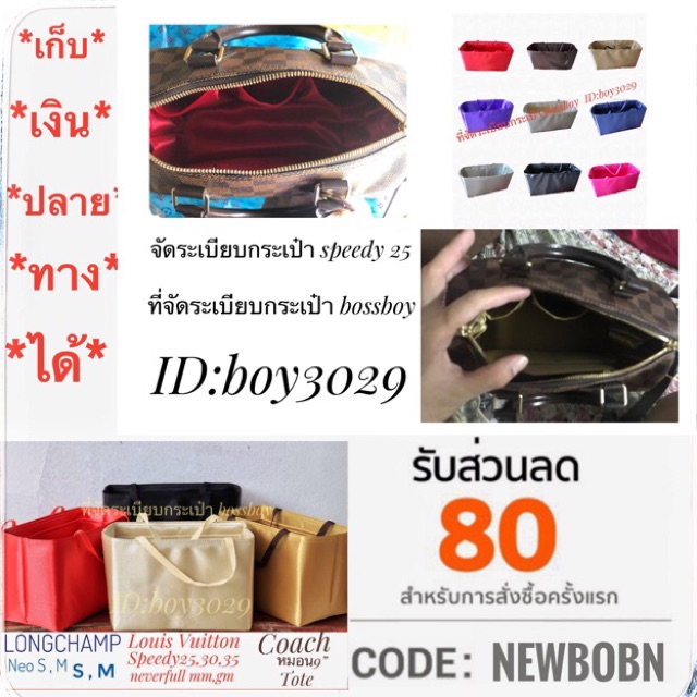 ที่จัดระเบียบกระเป๋าไซส์-m-speedy-25